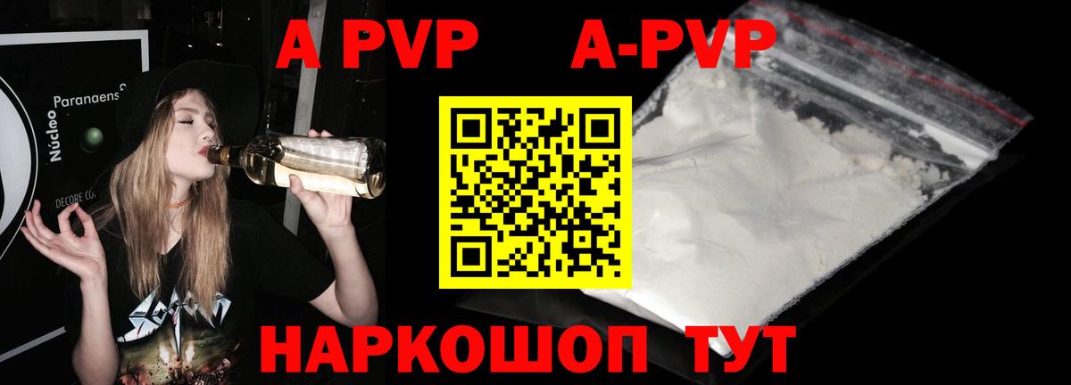 APVP мука  APVP  Дальнереченск  A-PVP Соль 