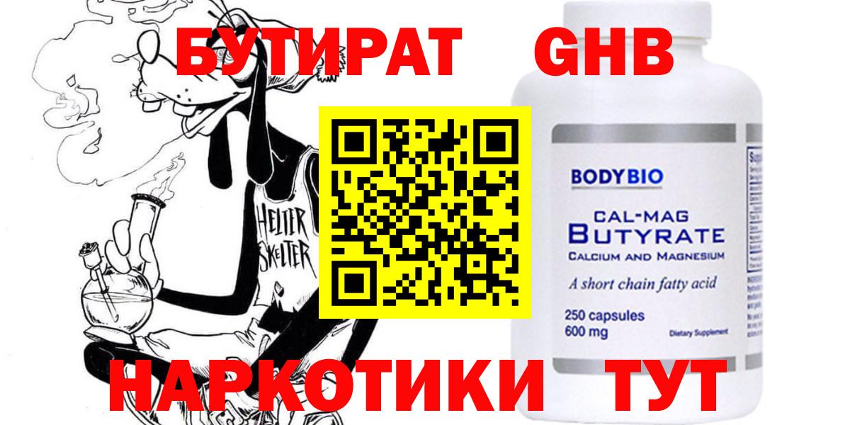 БУТИРАТ бутик Дальнереченск