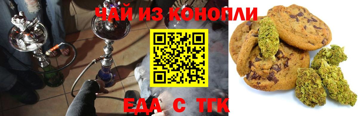 Печенье с ТГК марихуана  Дальнереченск 