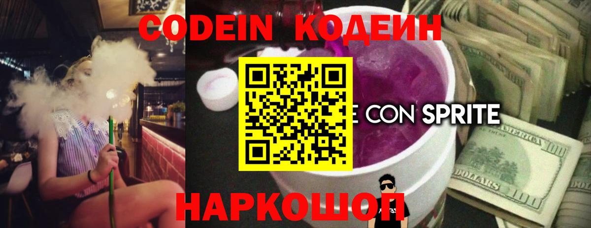 Кодеин Purple Drank Дальнереченск