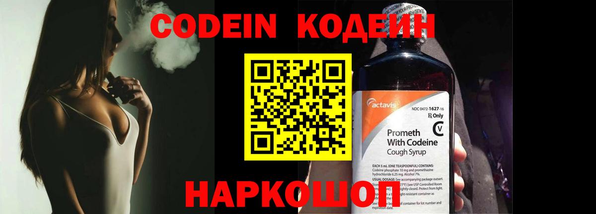 Кодеин напиток Lean (лин)  Вход с VPN  Кодеиновый сироп Lean напиток Lean (лин)  Дальнереченск 