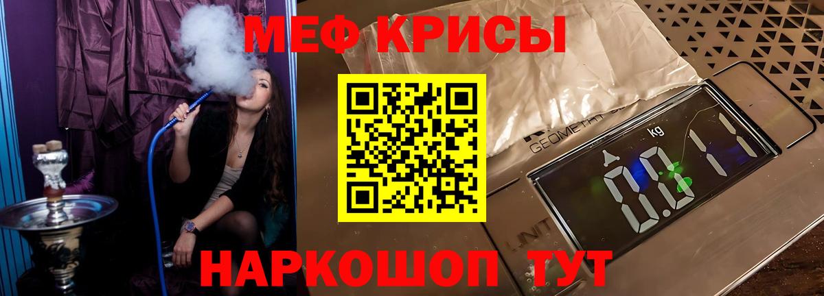 МЕФ мука  Мефедрон mephedrone  Дальнереченск  Вход с VPN 