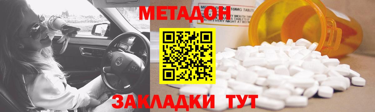Метадон кристалл Дальнереченск